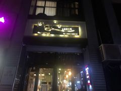 -Mr.P's无国籍料理