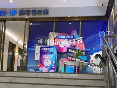 -美可普口腔医院(东街分店)