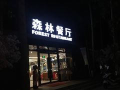 -蓝地时尚庄园(北京清河营地铁站店)