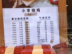 -小李烧鸡(西北角总店)