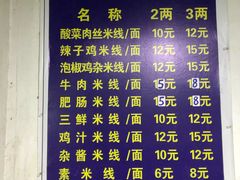 菜单-越洋肖氏老米线(杨家坪店)
