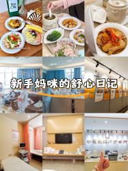 -幸福妈妈月子中心(番禺店)
