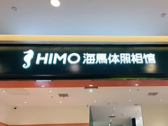 -海马体照相馆(重庆爱琴海购物公园店)