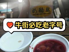 -奶酪魏(牛街总店)
