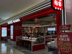 -每味每客·重庆麻辣烫(国泰店)