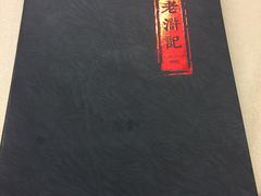 -老浒记民俗酒楼(王府井店)