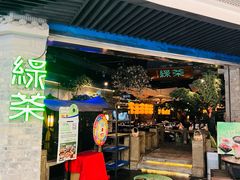 -绿茶餐厅(财富购物中心店)