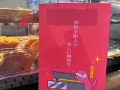 -粉粉乐鲷鱼烧(美罗城店)