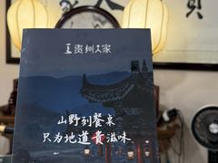 -贵州人家·酸汤火锅·20年老字号