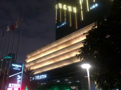 -广交会威斯汀酒店