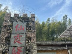 -仙霞关景区
