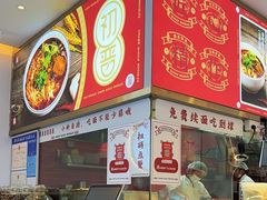 -初晋·山西地道刀削面.晋北莜面香(星耀城店)