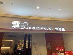 -雲說·花(西宸天街店)