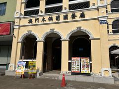 -澳门木偶葡国餐厅(珠海店)