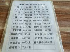 菜单-宝瑞门钉肉饼店