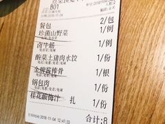 账单-上关雪東北菜(中房金谊店)