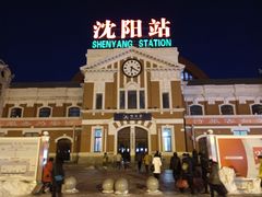 -沈阳站