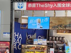 -茶百道(铜梁万达广场店)