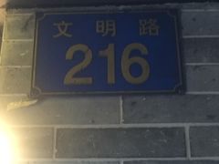 -老西关濑粉(文明路店)