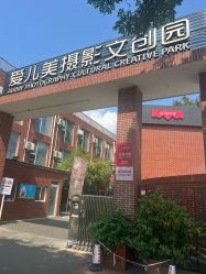 -爱儿美儿童摄影亲子馆(五路居店)