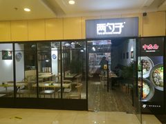 -两勺子一碗口水鸡拌面