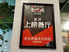 -庆合府重庆大排档(紫都城店)