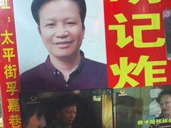 -胡仁根胡记炸炸炸