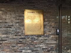 -八号桥艺术空间1908粮仓
