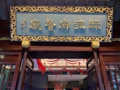 门面-绿波廊(豫园店)