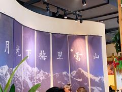 -觅山云南菜(泊富ICITY店)