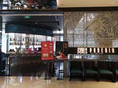 -凤凰湘语·海派湘菜(浦东旗舰店)
