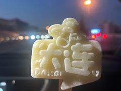 -喝丢一只鞋海鲜烧烤·海肠捞饭(东关街店)