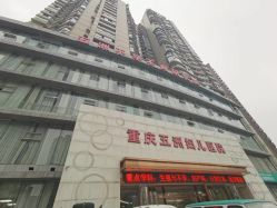 -重庆五洲妇儿医院·妇幼保健