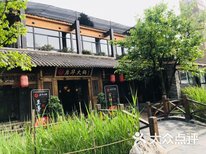 启华火锅(沣裕口旗舰店)图片 第131张