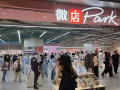-微店Park(上海静安大悦城店)