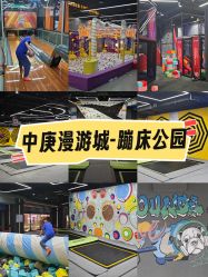 -反弹蹦床公园·亲子乐园·团建·派对(中庚漫游城店)