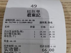 -君东记本帮面馆(天钥桥路店)