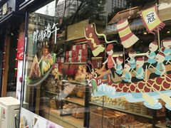 门面-昆明冠生园·蛋糕·面包(南强街店)