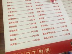 -宝瑞门钉肉饼店