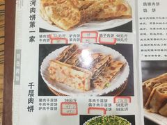 -溢心园香河肉饼总店