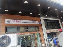 -老头爱马仕酸豇豆炒饭(丰富路店)