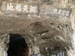 -三游洞