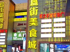 -簋街美食城