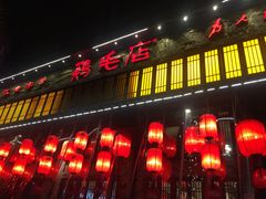 门面-鸡毛店·川菜(双楠店)