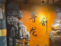 -黑森灵·实景沉浸式剧场·团建