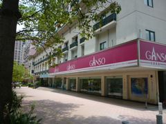 -GANSO元祖食品(金菊路店)