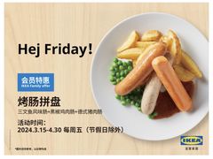 烤肠拼盘-宜家·瑞典风味餐厅(武汉荟聚中心店)