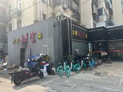-方荣糊涂菜馆(湖北路店)
