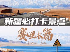 -赛里木湖风景名胜区