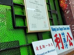 门面-公利真料竹蔗水(中环店)